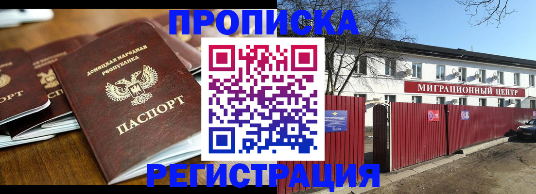 временная регистрация недорого в Королёве