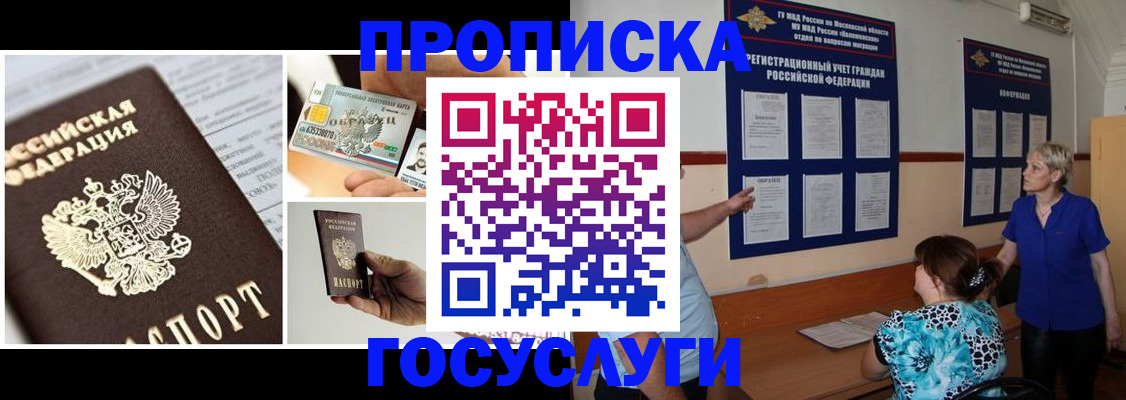 временная регистрация законно в Королёве