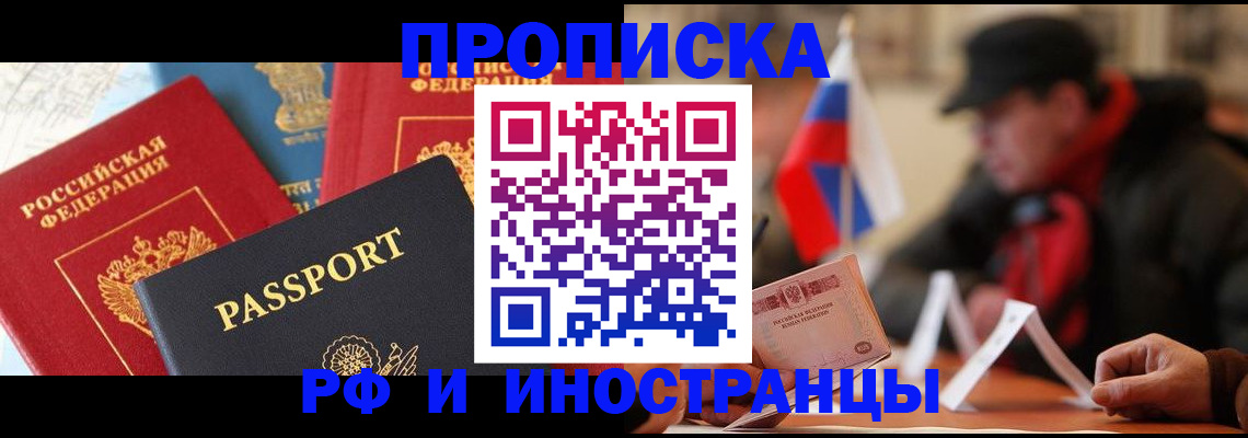 временная регистрация собственник в Королёве