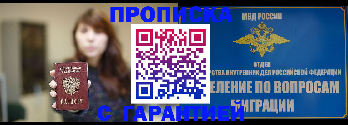 временная регистрация для школы в Королёве